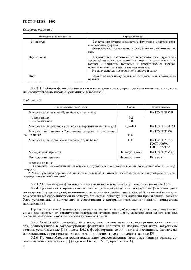 ГОСТ Р 52188-2003