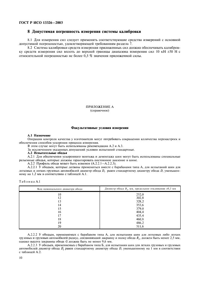 ГОСТ Р ИСО 13326-2003