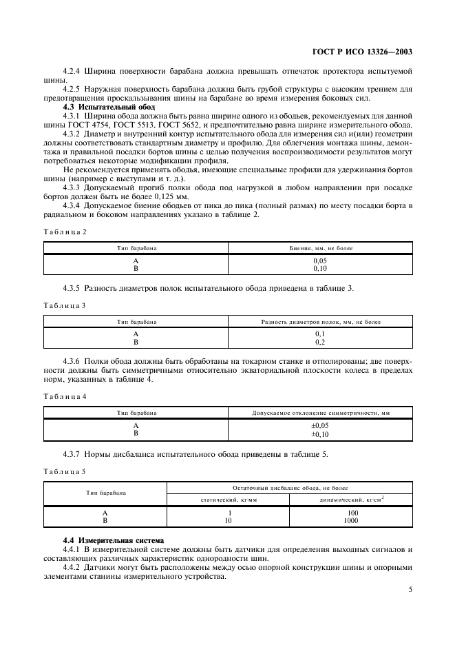 ГОСТ Р ИСО 13326-2003