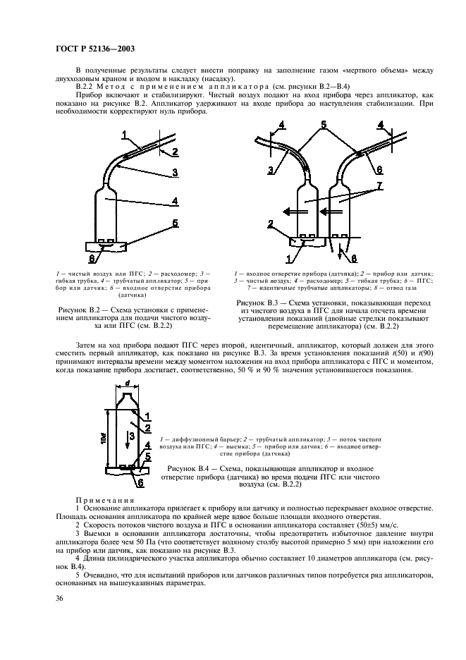 ГОСТ Р 52136-2003