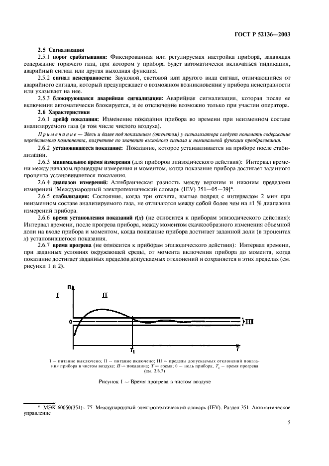 ГОСТ Р 52136-2003