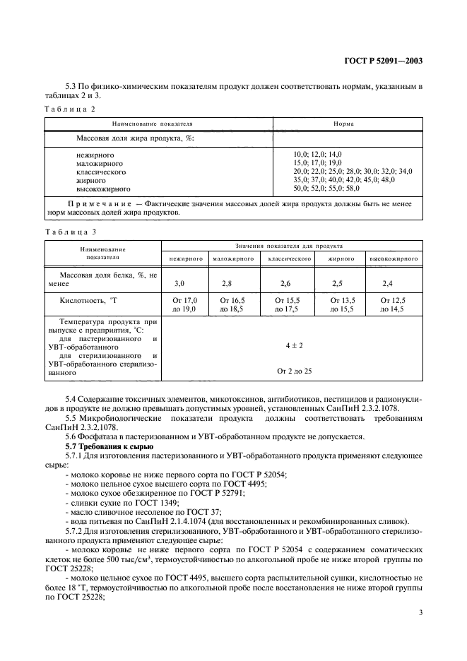 ГОСТ Р 52091-2003