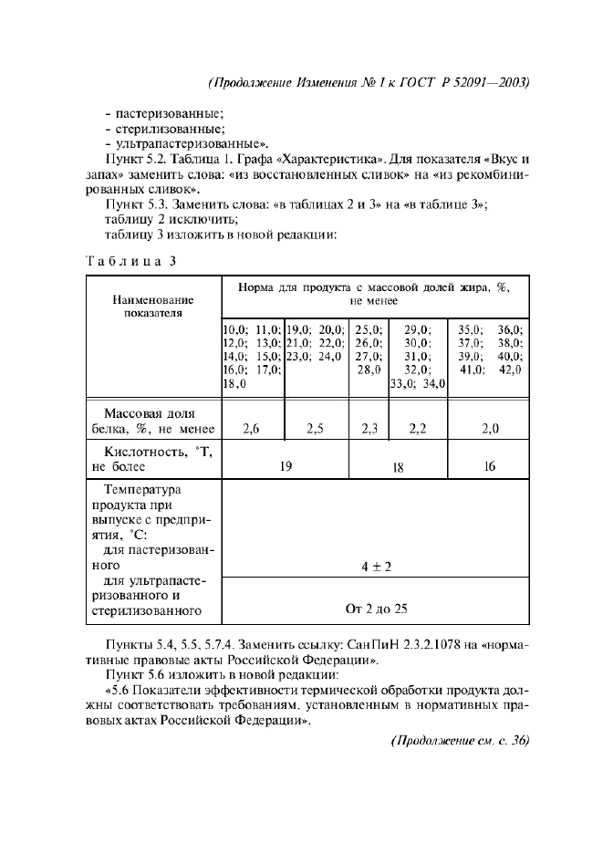 ГОСТ Р 52091-2003