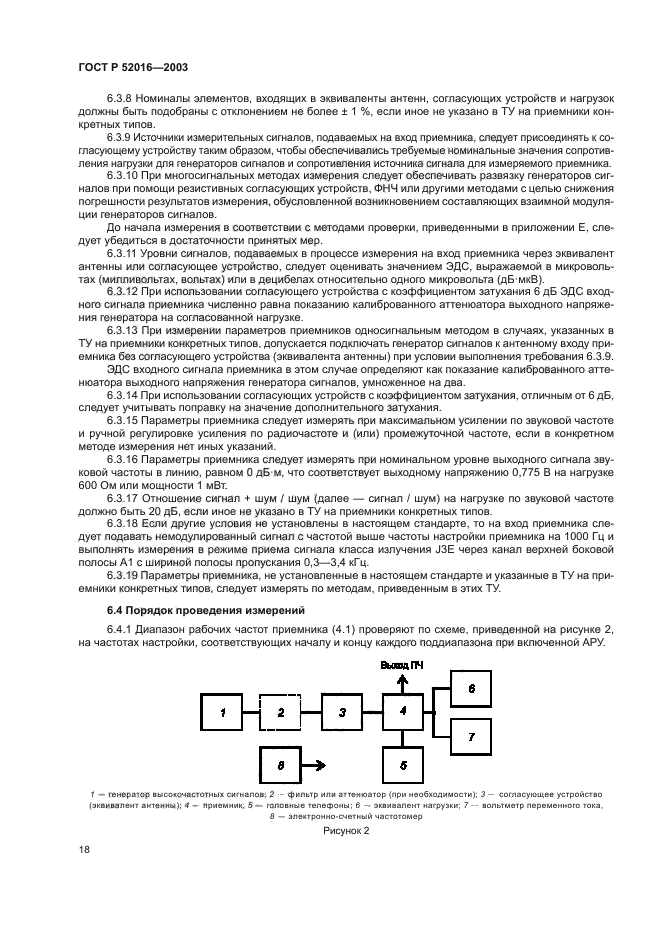 ГОСТ Р 52016-2003