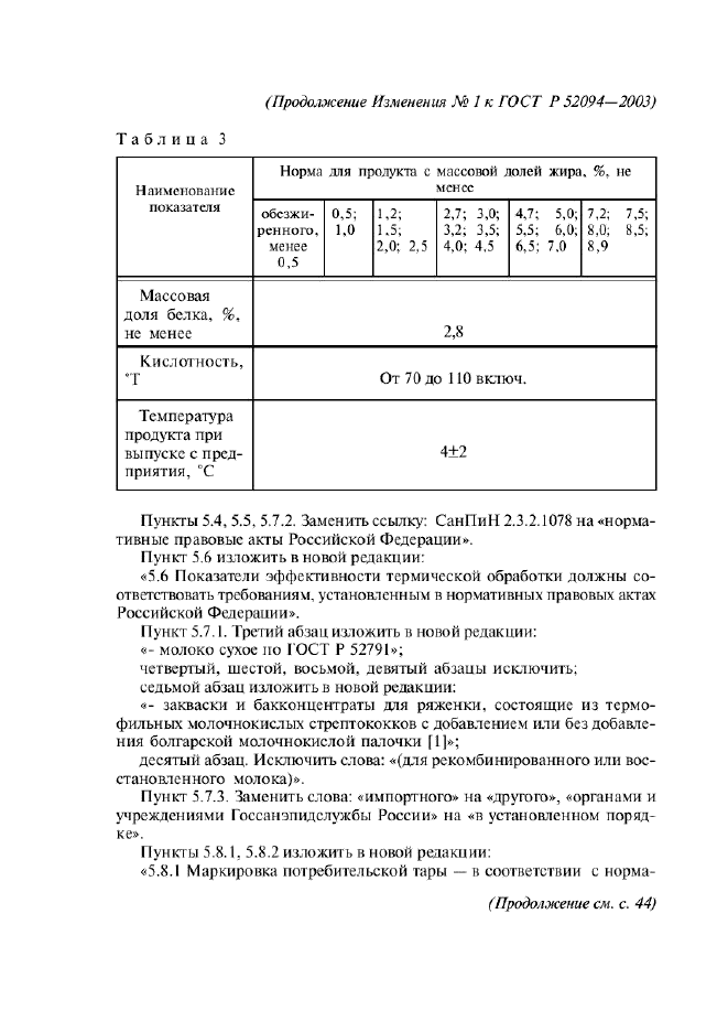 ГОСТ Р 52094-2003