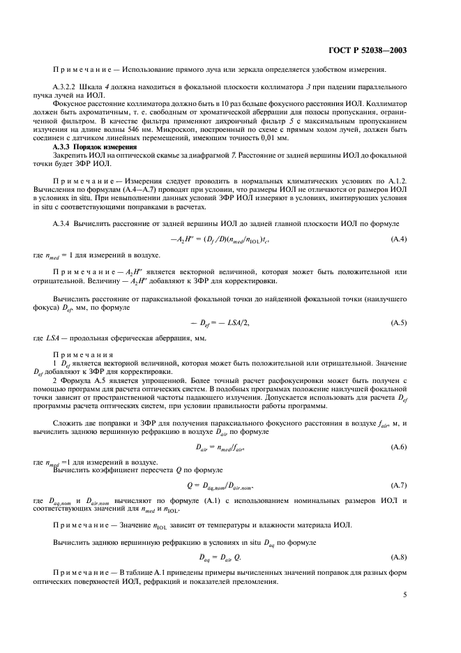 ГОСТ Р 52038-2003