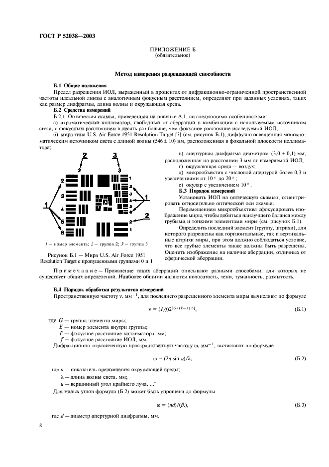 ГОСТ Р 52038-2003