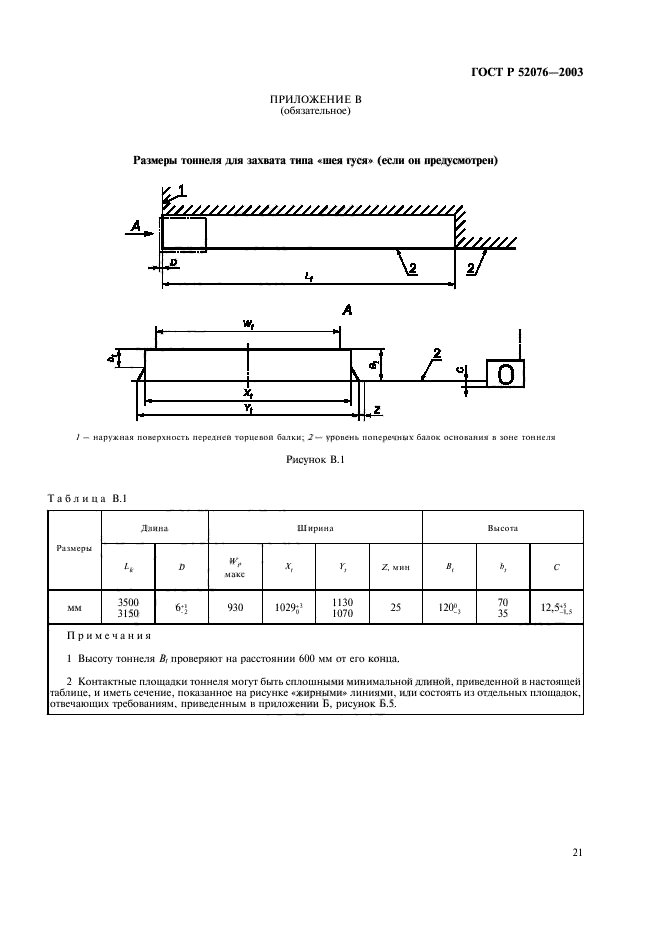 ГОСТ Р 52076-2003