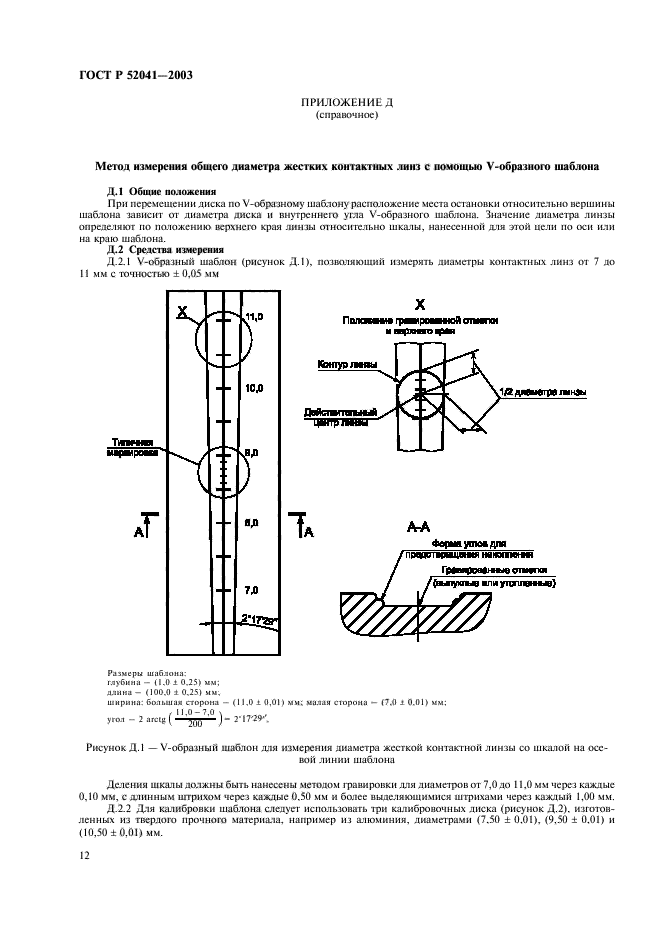 ГОСТ Р 52041-2003