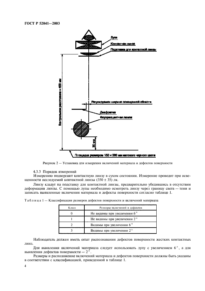 ГОСТ Р 52041-2003