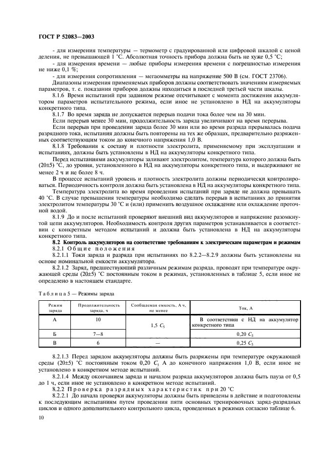 ГОСТ Р 52083-2003