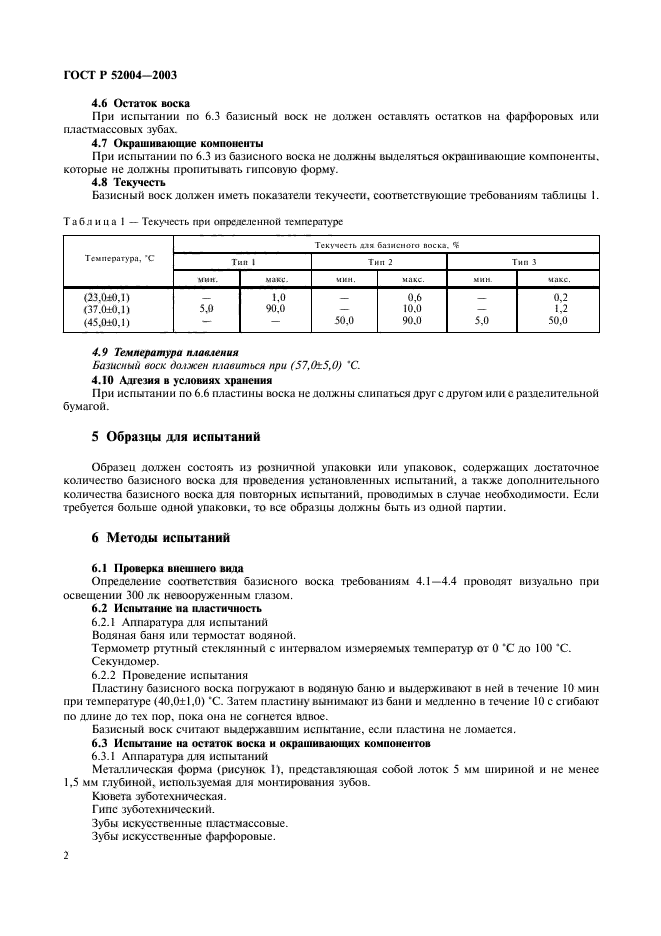 ГОСТ Р 52004-2003