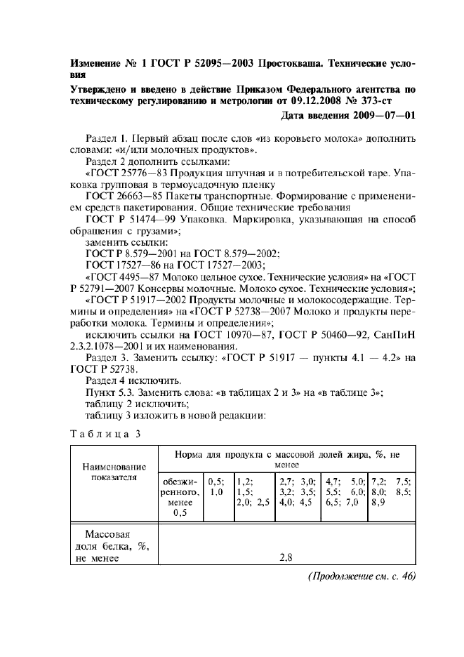 ГОСТ Р 52095-2003