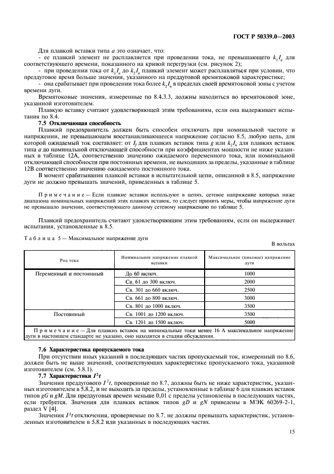 ГОСТ Р 50339.0-2003