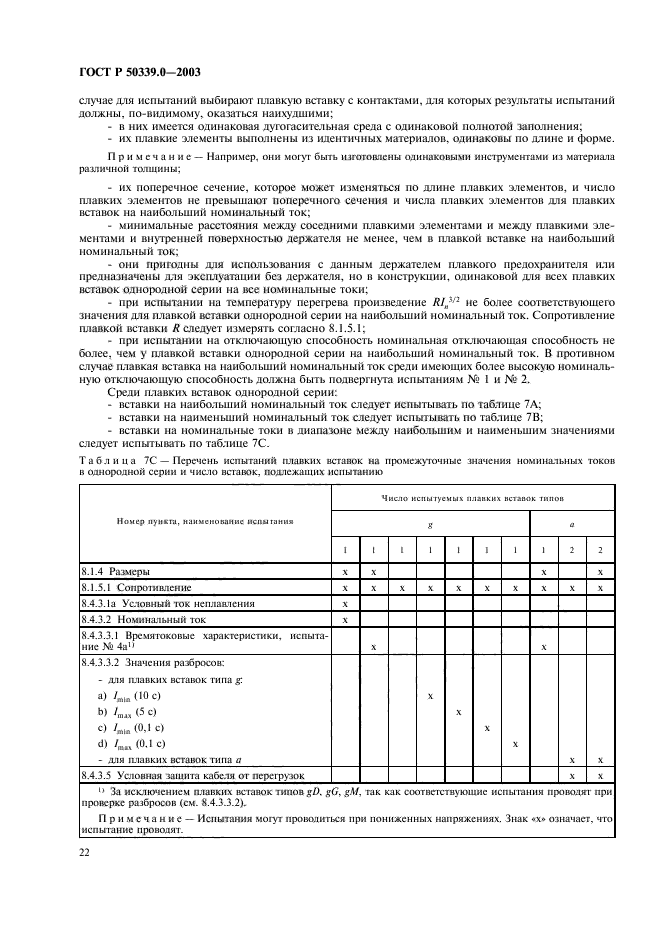 ГОСТ Р 50339.0-2003