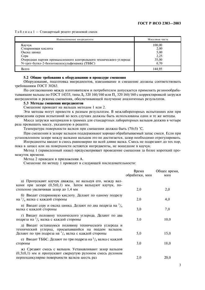 ГОСТ Р ИСО 2303-2003