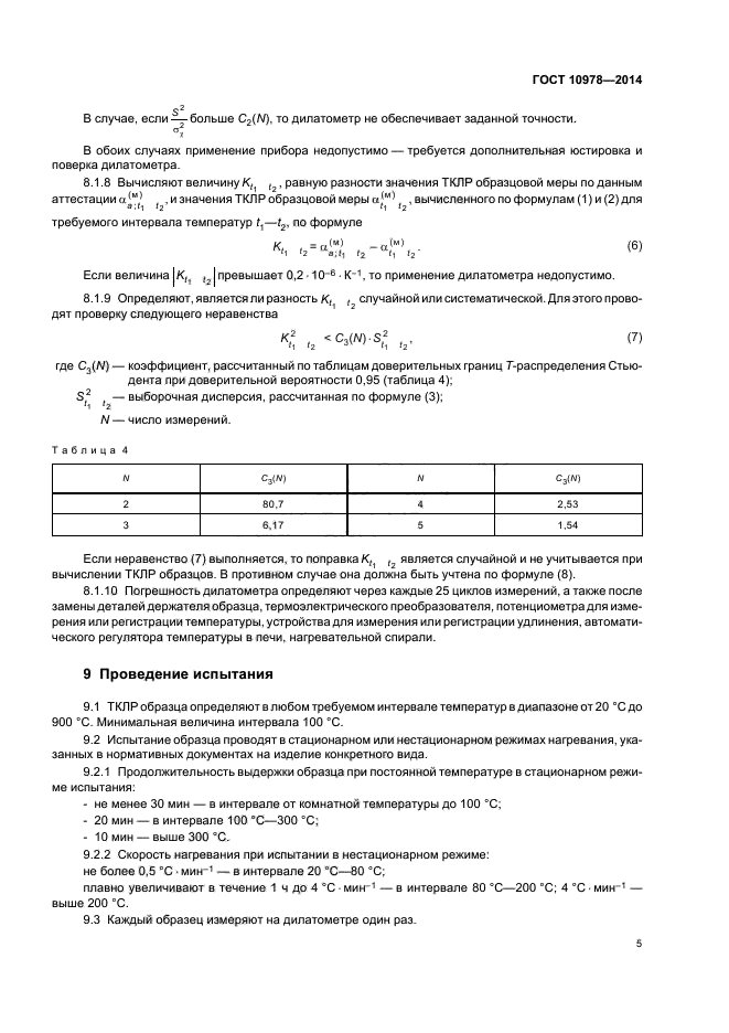 ГОСТ 10978-2014