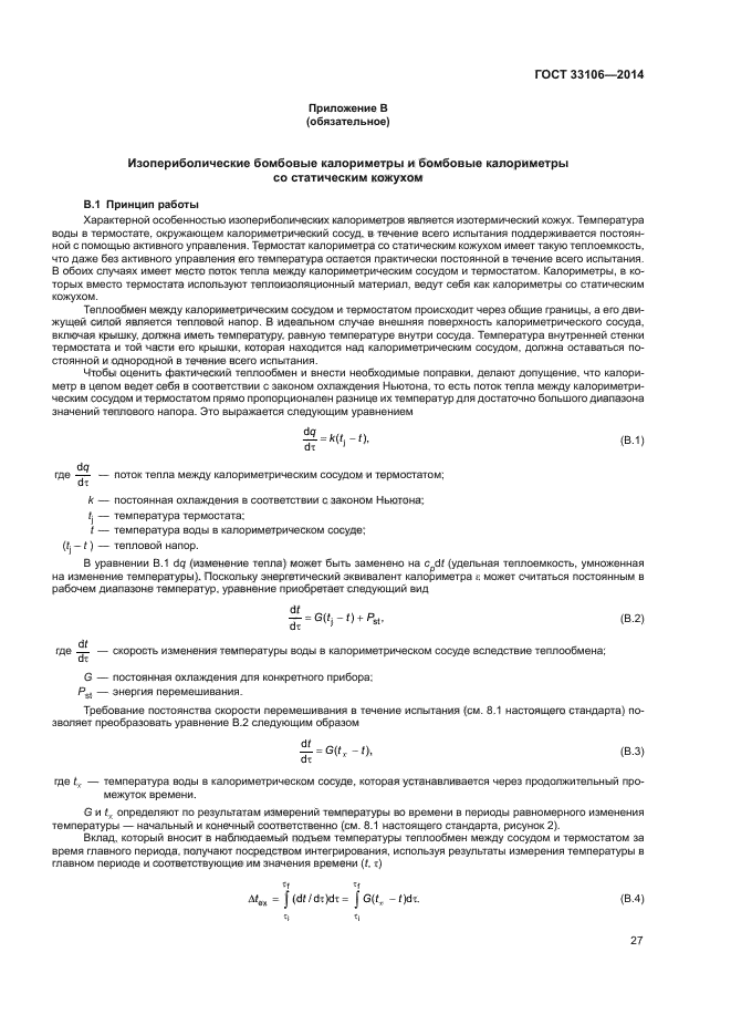 ГОСТ 33106-2014