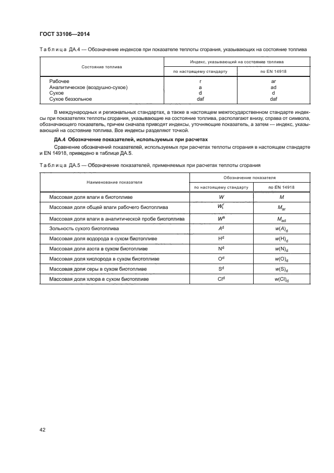 ГОСТ 33106-2014