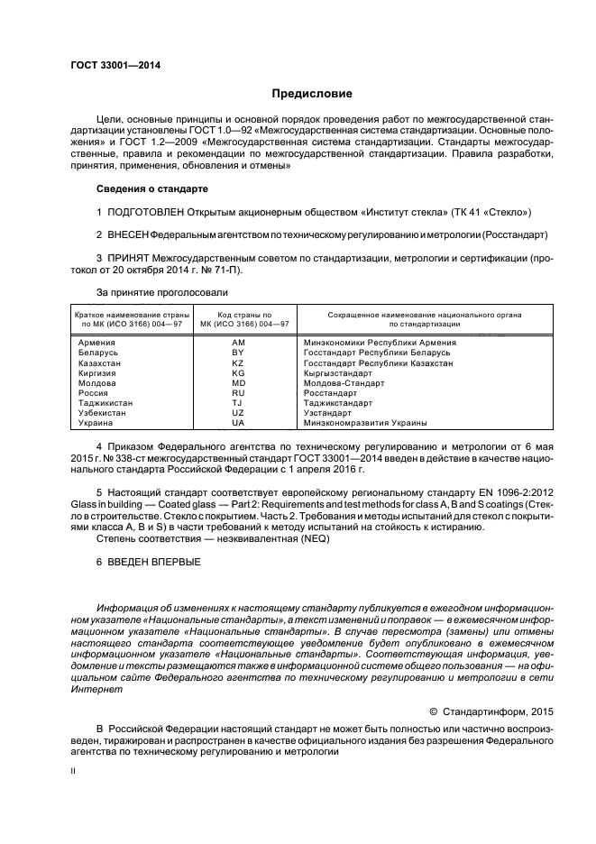 ГОСТ 33001-2014