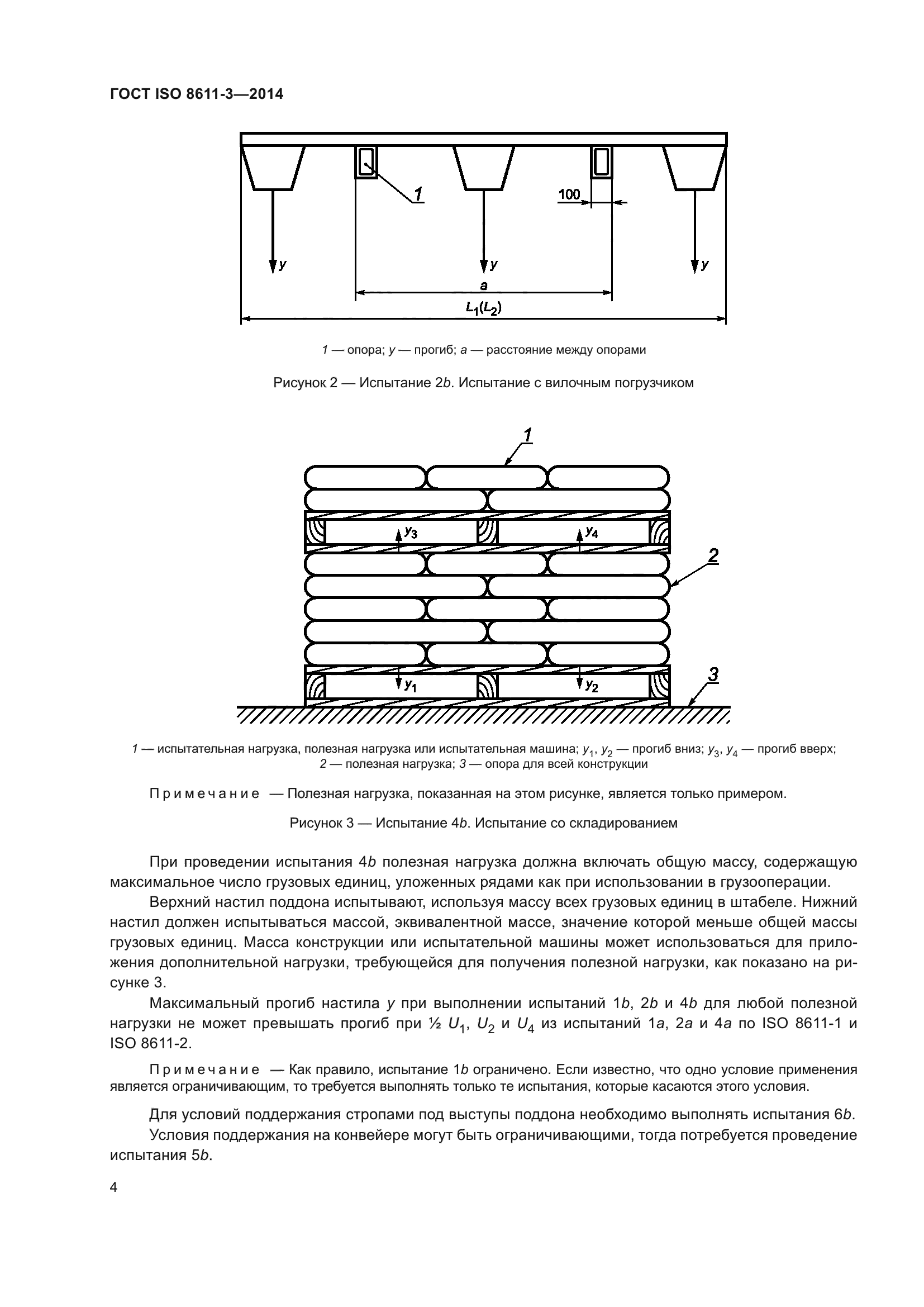 ГОСТ ISO 8611-3-2014