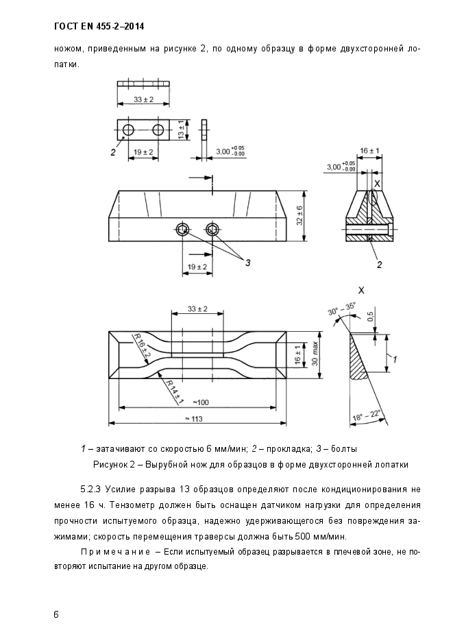 ГОСТ EN 455-2-2014