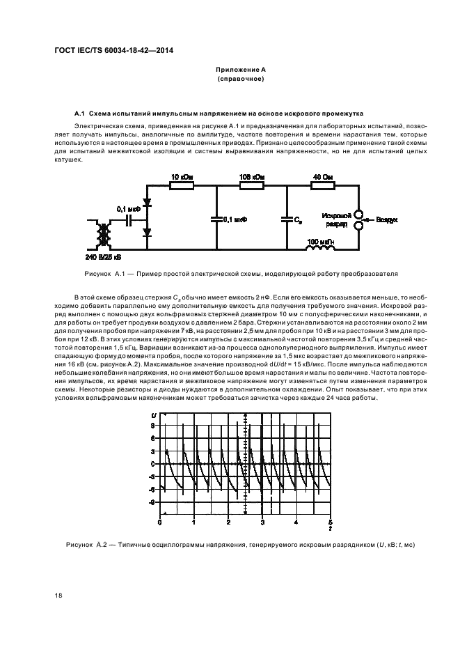 ГОСТ IEC/TS 60034-18-42-2014
