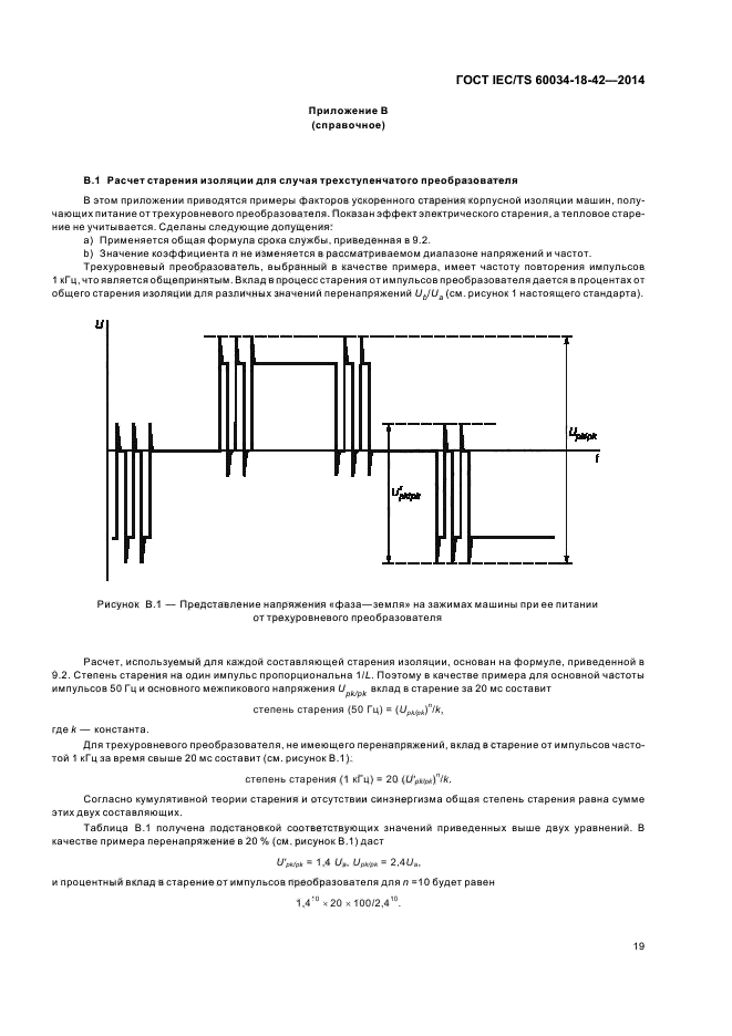 ГОСТ IEC/TS 60034-18-42-2014