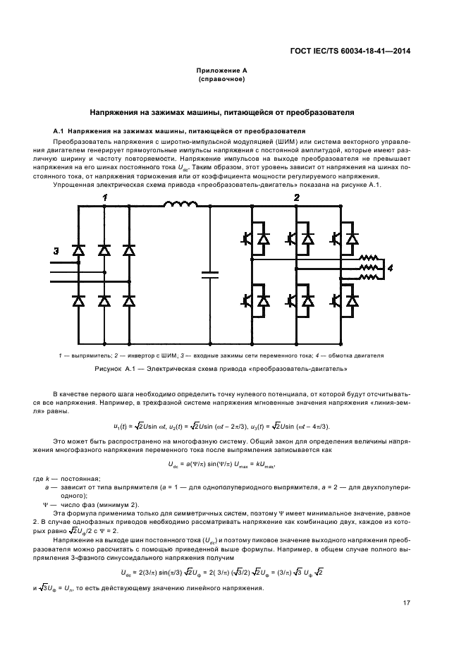ГОСТ IEC/TS 60034-18-41-2014