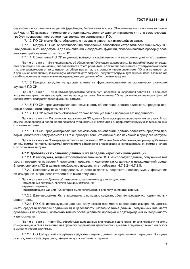 ГОСТ Р 8.654-2015