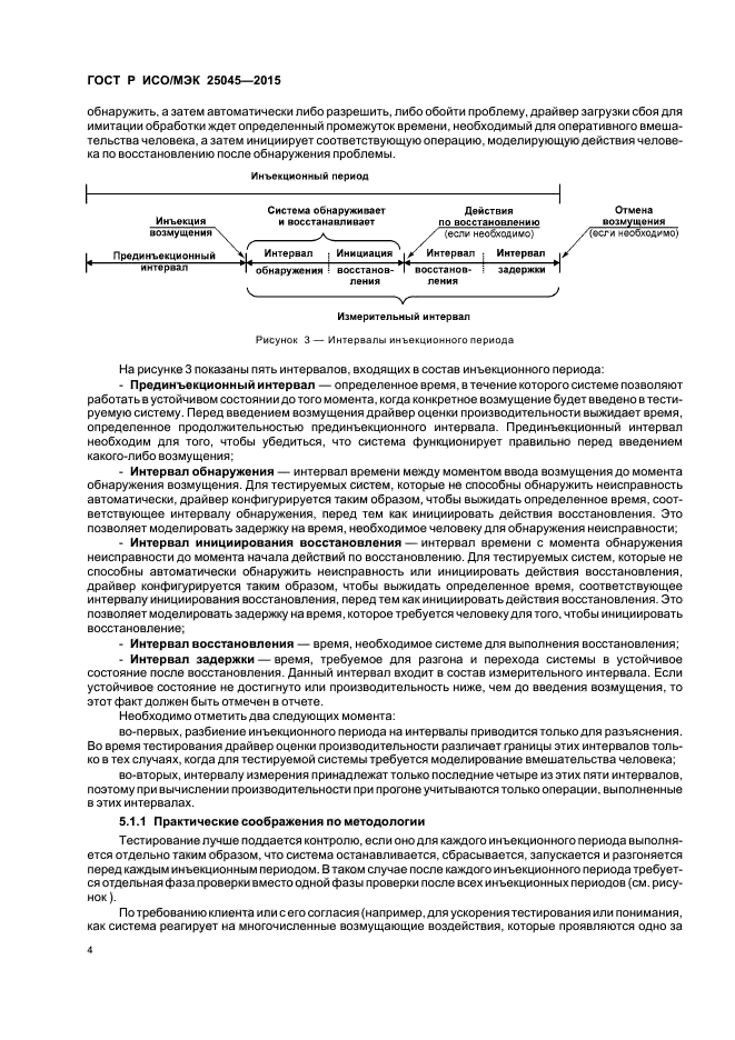 ГОСТ Р ИСО/МЭК 25045-2015