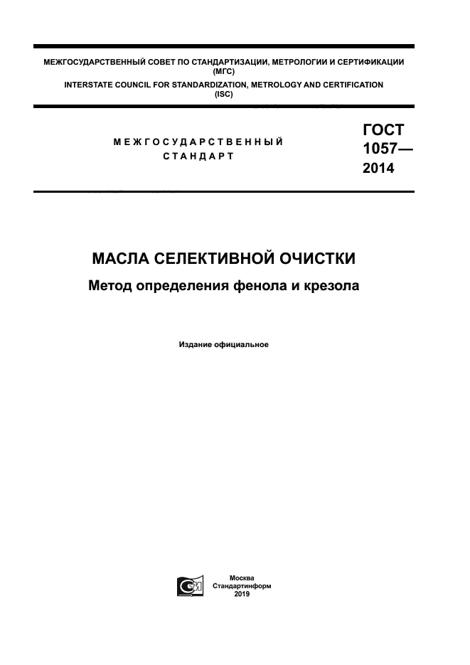 ГОСТ 1057-2014