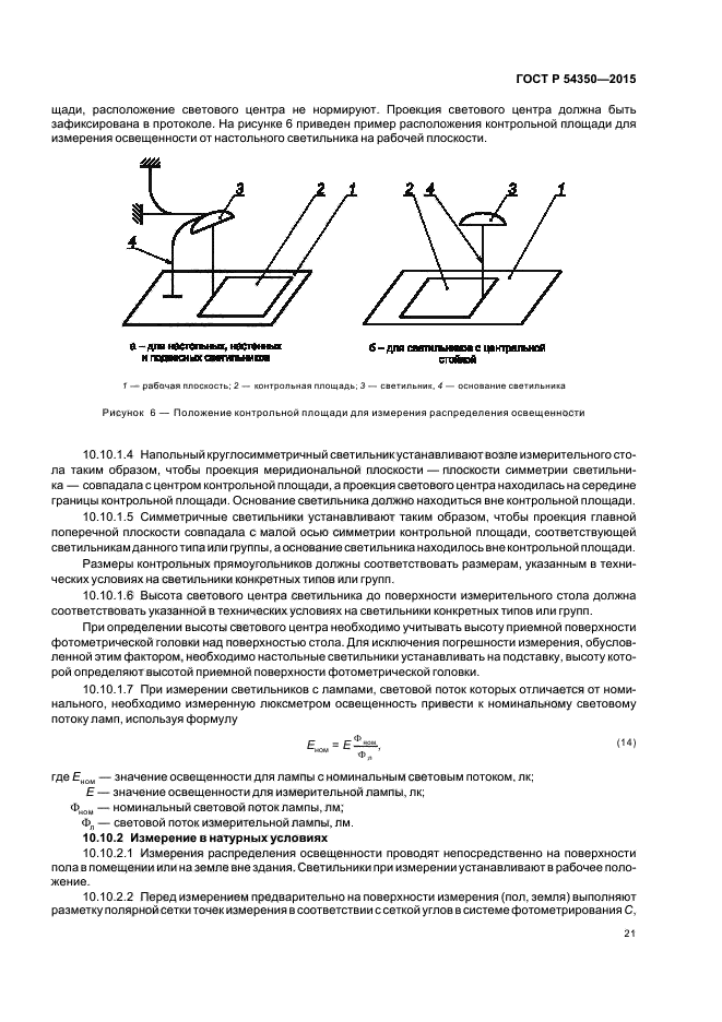 ГОСТ Р 54350-2015