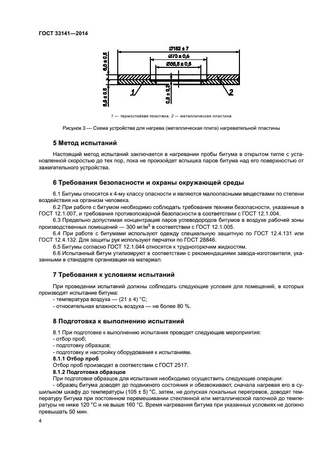 ГОСТ 33141-2014