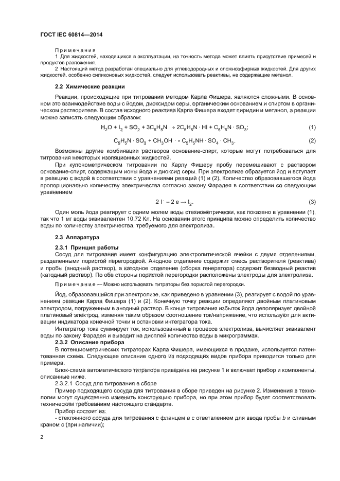 ГОСТ IEC 60814-2014