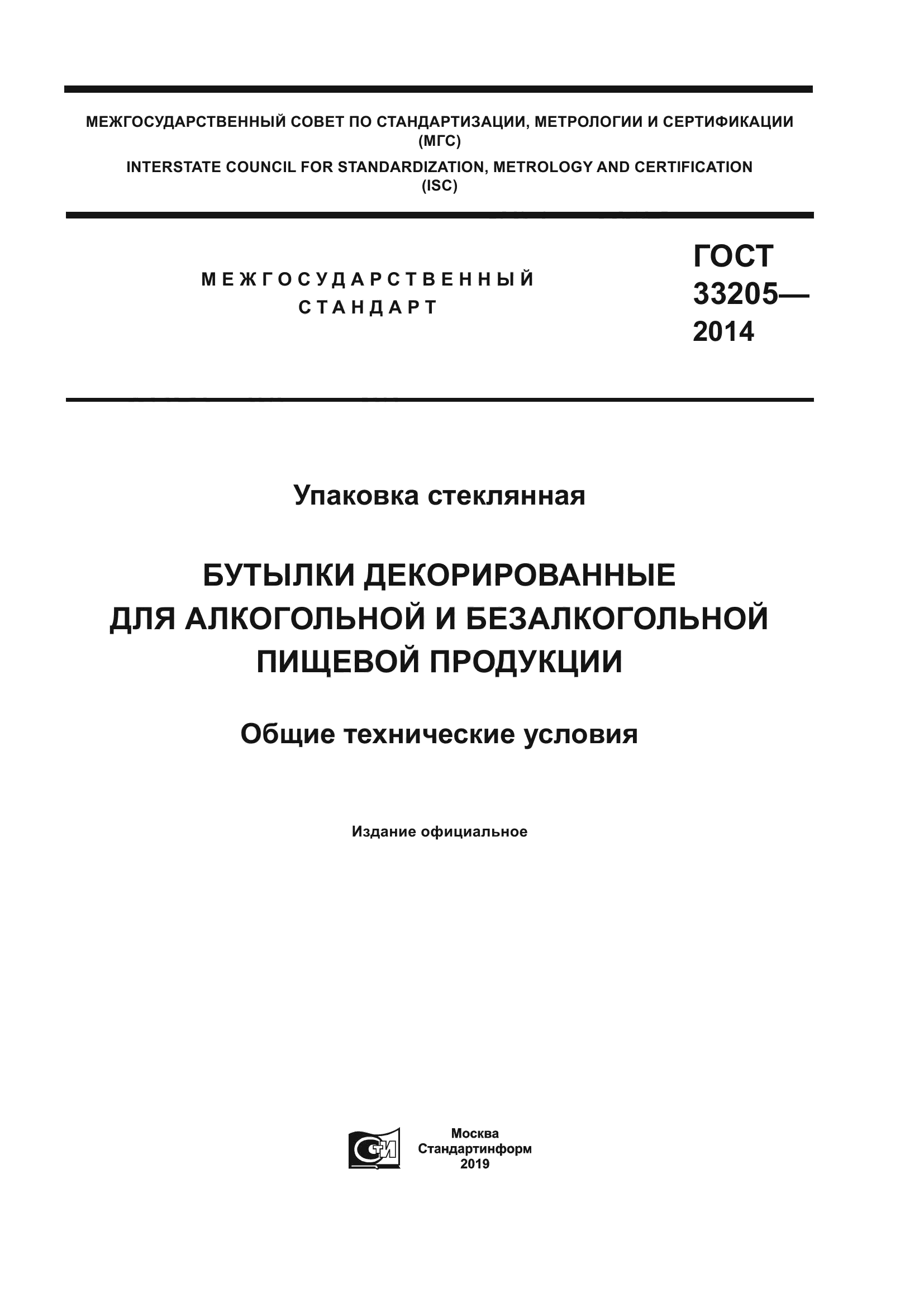 ГОСТ 33205-2014