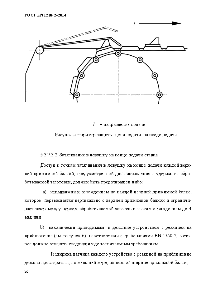 ГОСТ EN 1218-2-2014