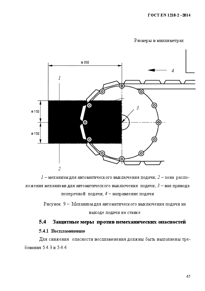 ГОСТ EN 1218-2-2014