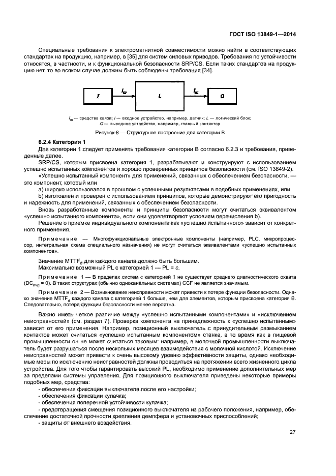 ГОСТ ISO 13849-1-2014