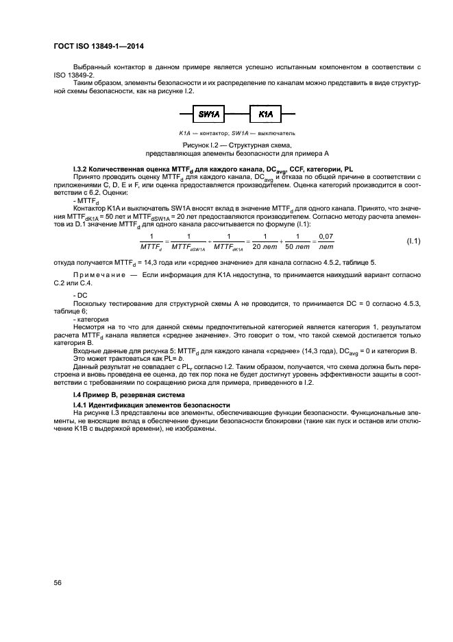 ГОСТ ISO 13849-1-2014