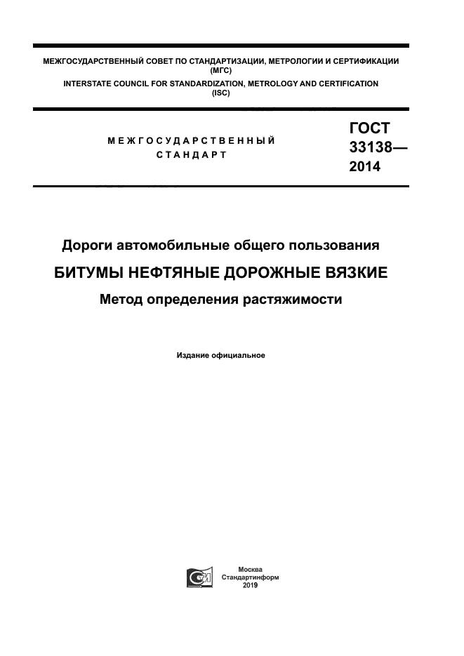 ГОСТ 33138-2014