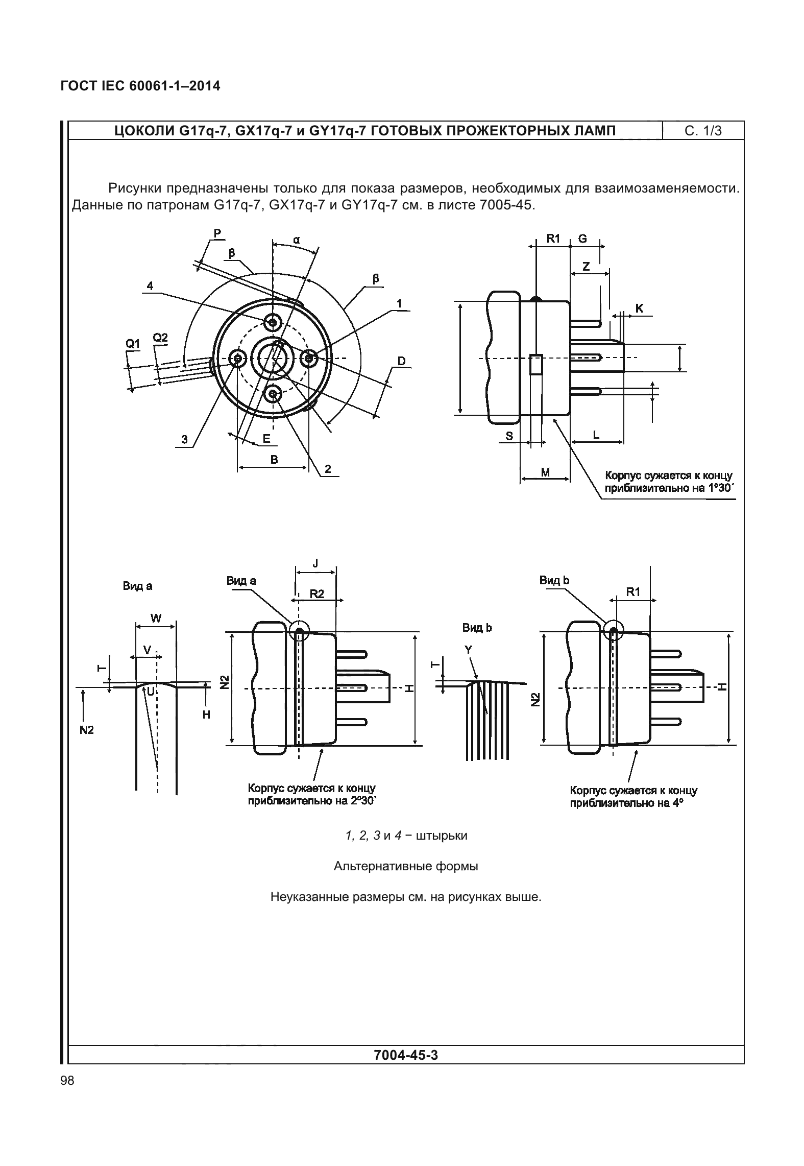 ГОСТ IEC 60061-1-2014