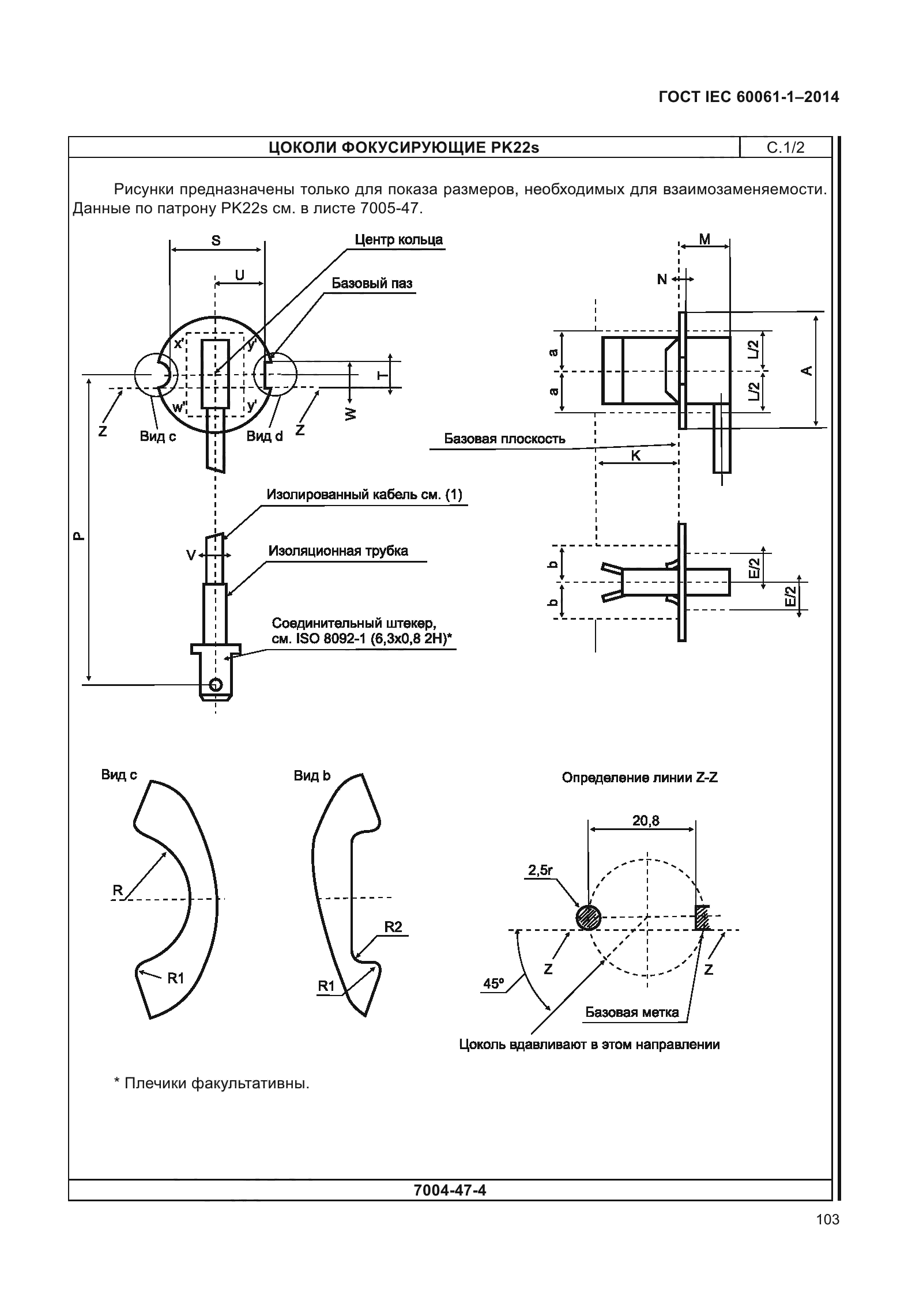 ГОСТ IEC 60061-1-2014