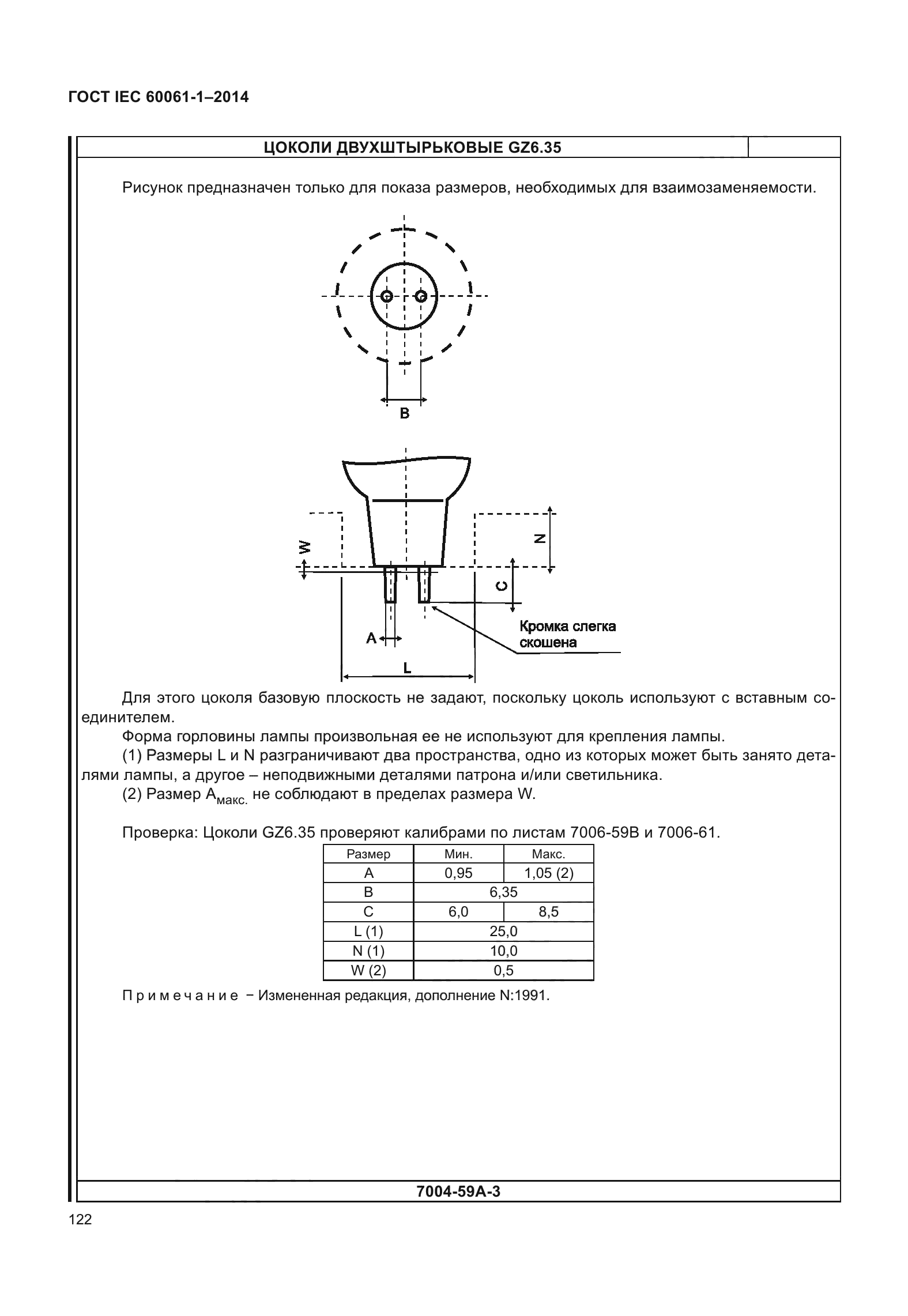 ГОСТ IEC 60061-1-2014