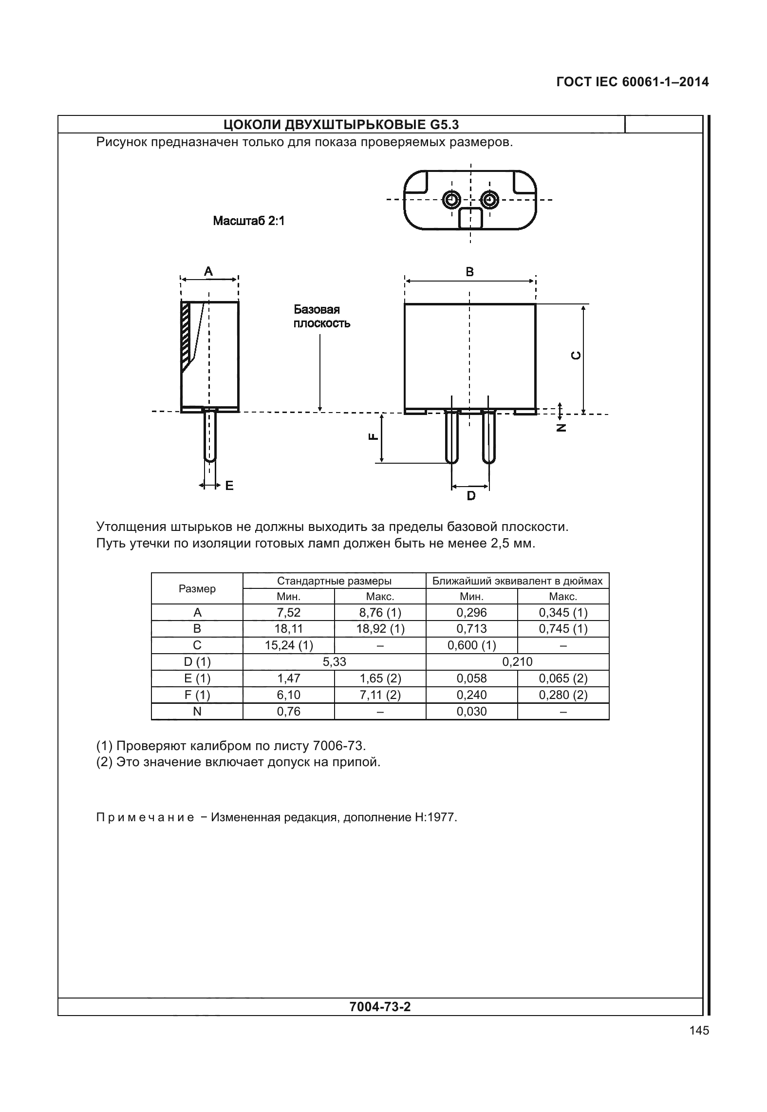 ГОСТ IEC 60061-1-2014