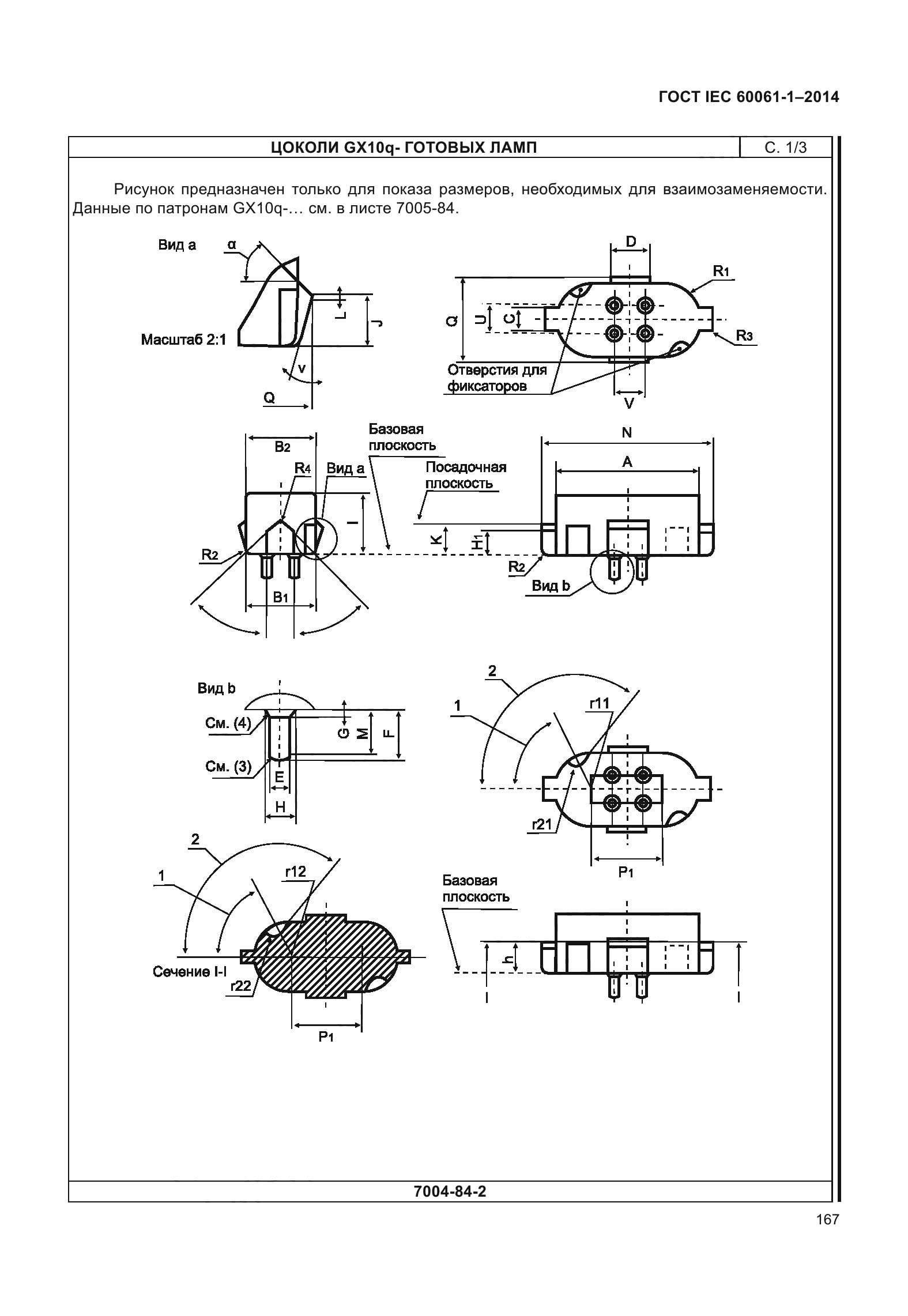 ГОСТ IEC 60061-1-2014