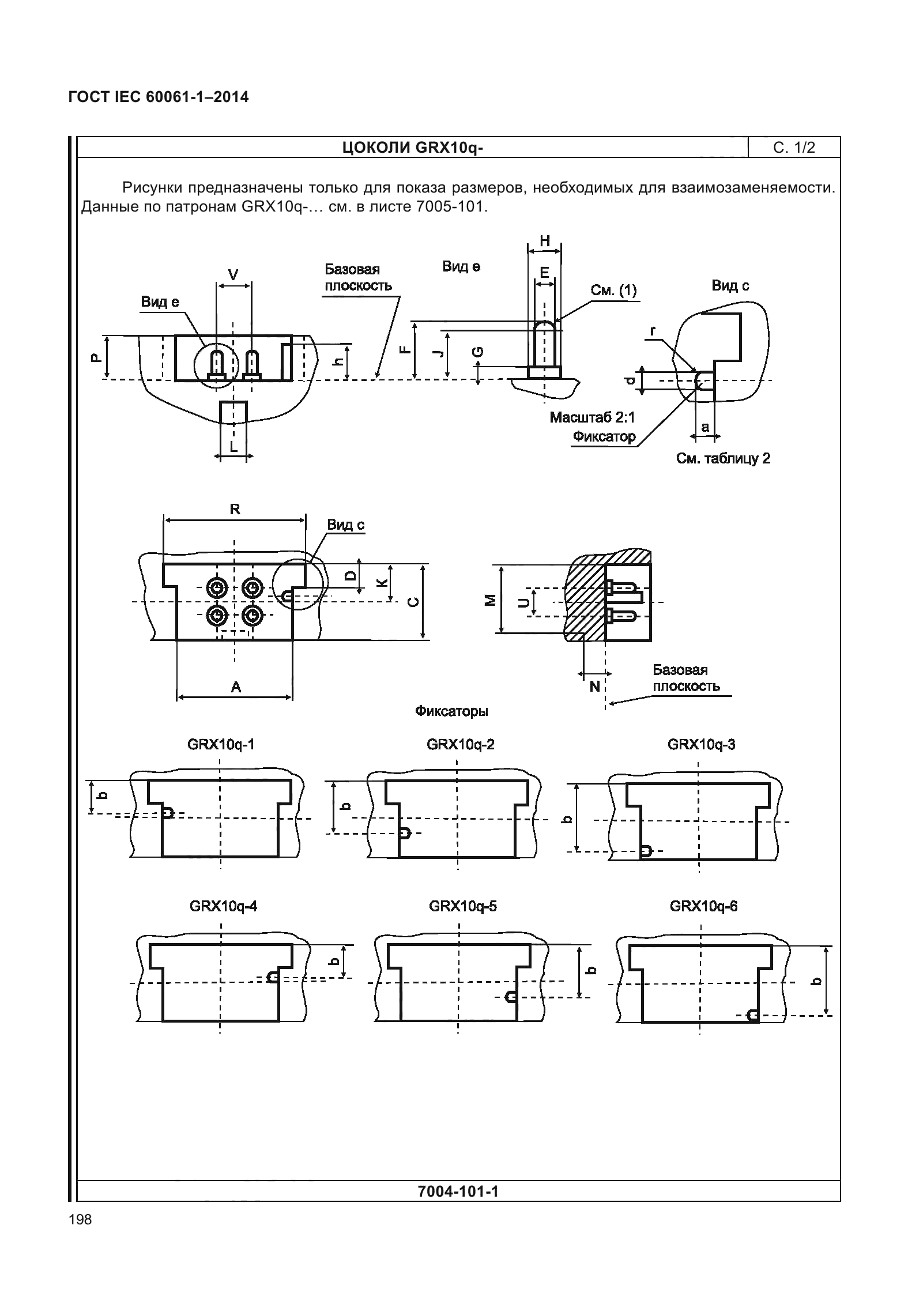 ГОСТ IEC 60061-1-2014