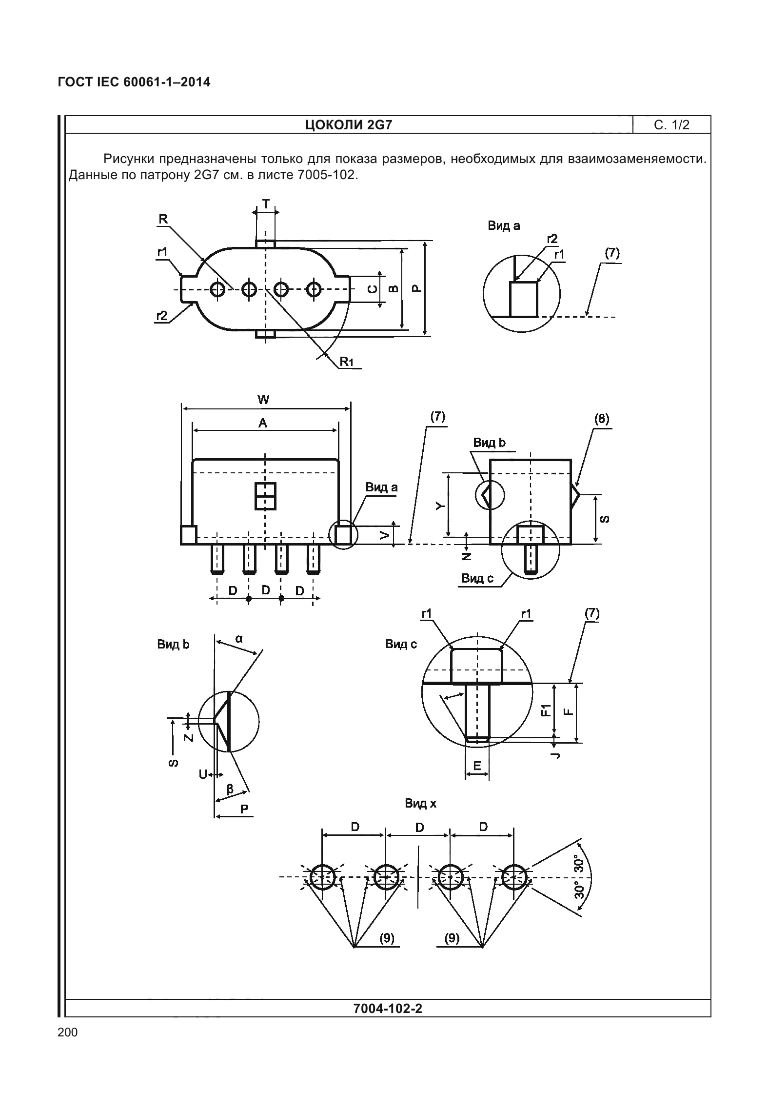 ГОСТ IEC 60061-1-2014