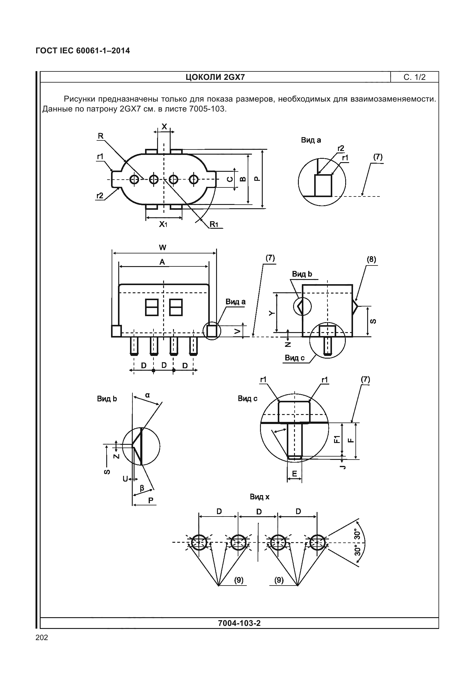 ГОСТ IEC 60061-1-2014