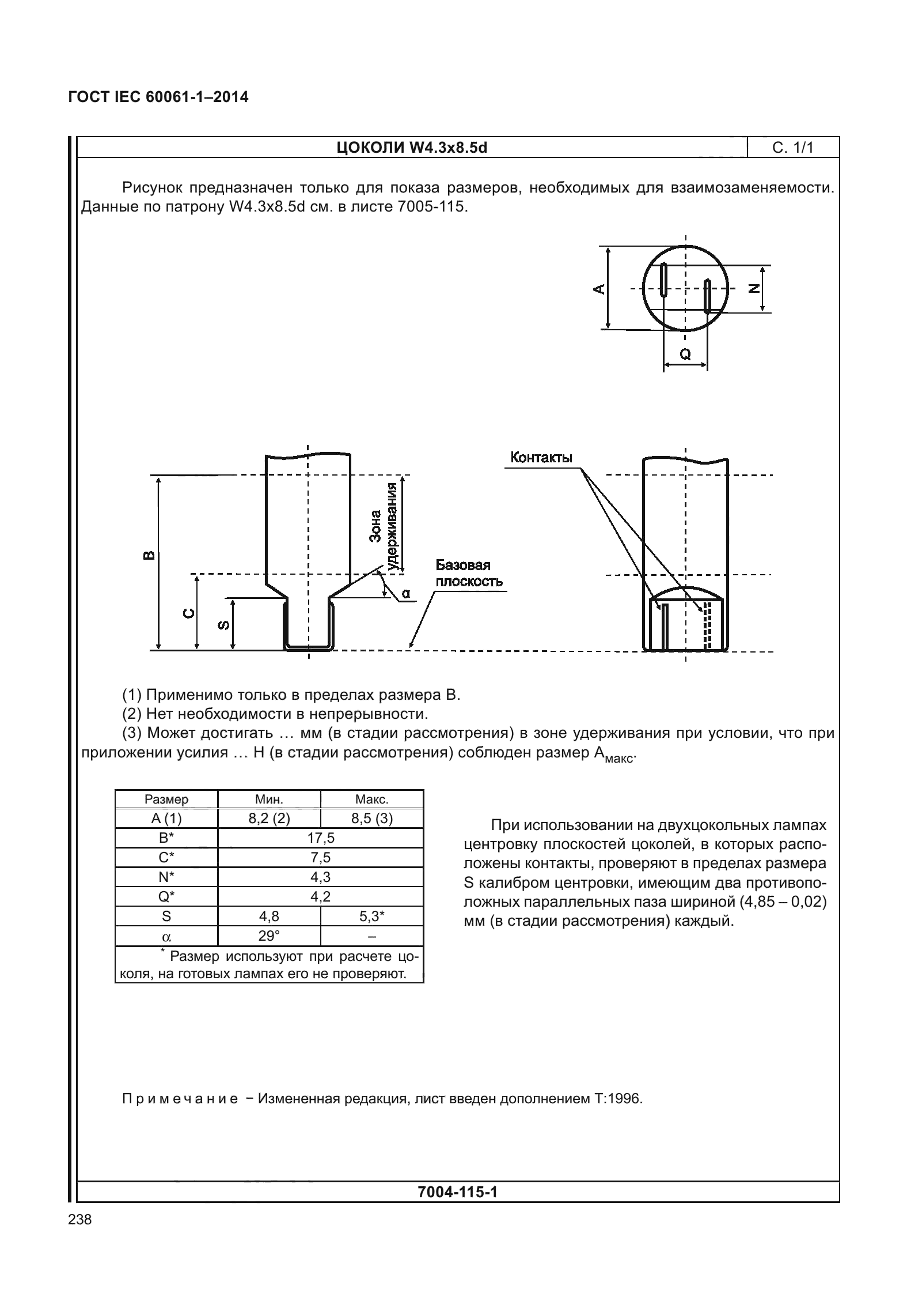 ГОСТ IEC 60061-1-2014